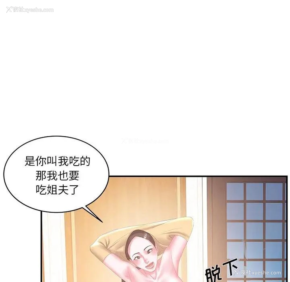 18P - 家中有个小姨子