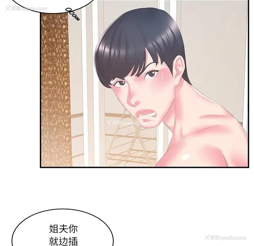 20P - 家中有个小姨子