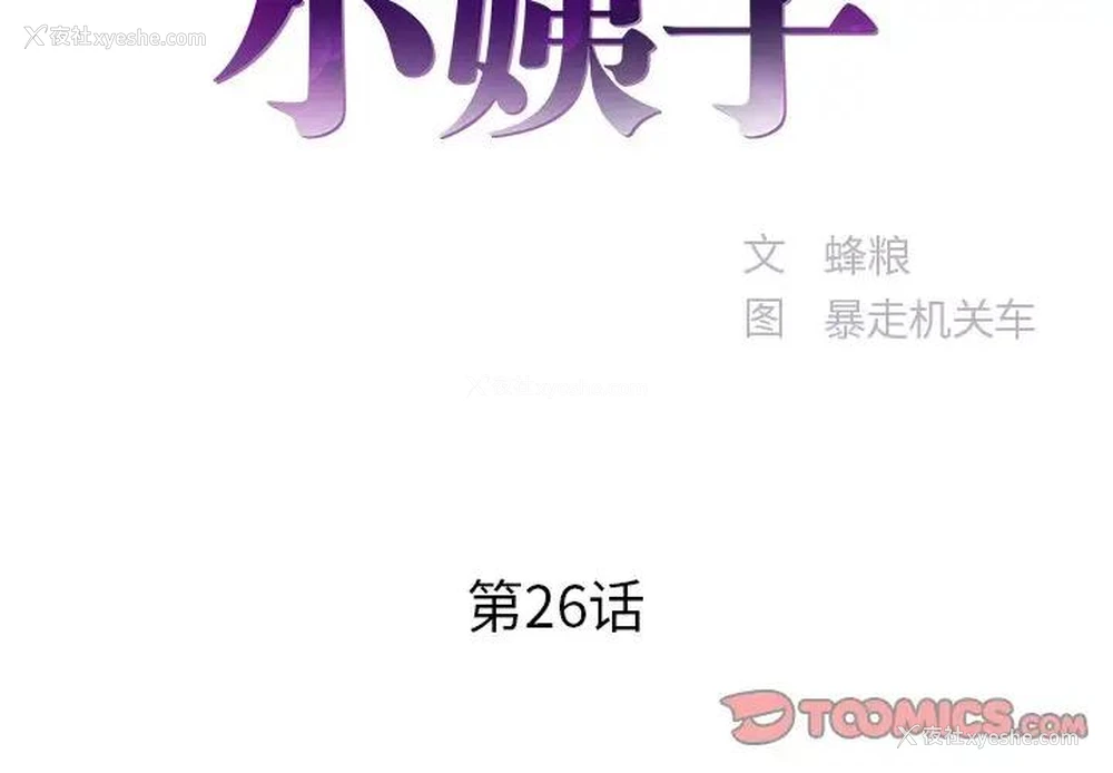 2P - 家中有个小姨子