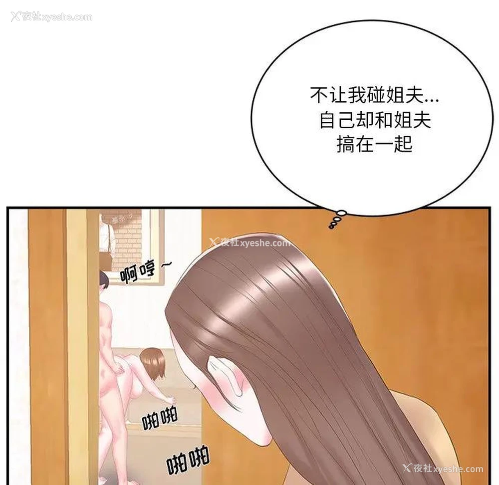 6P - 家中有个小姨子