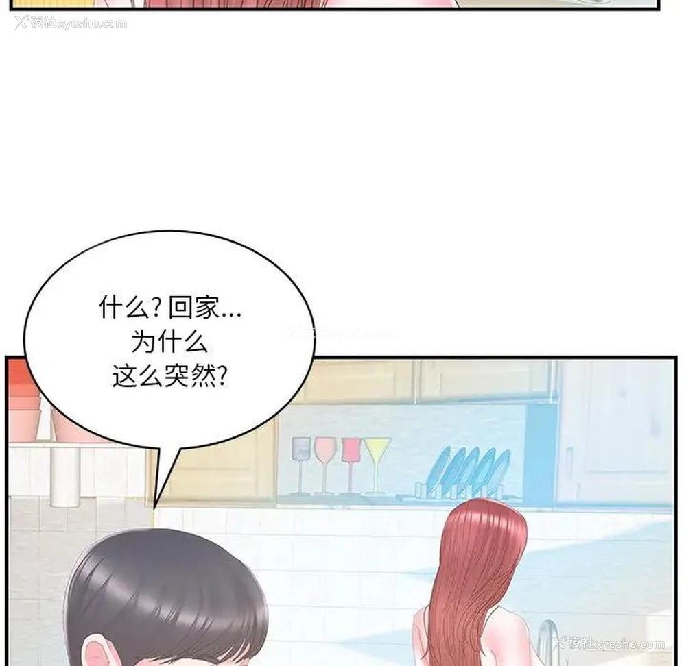 11P - 家中有个小姨子