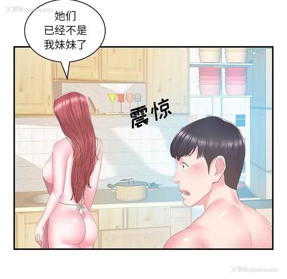 13P - 家中有个小姨子
