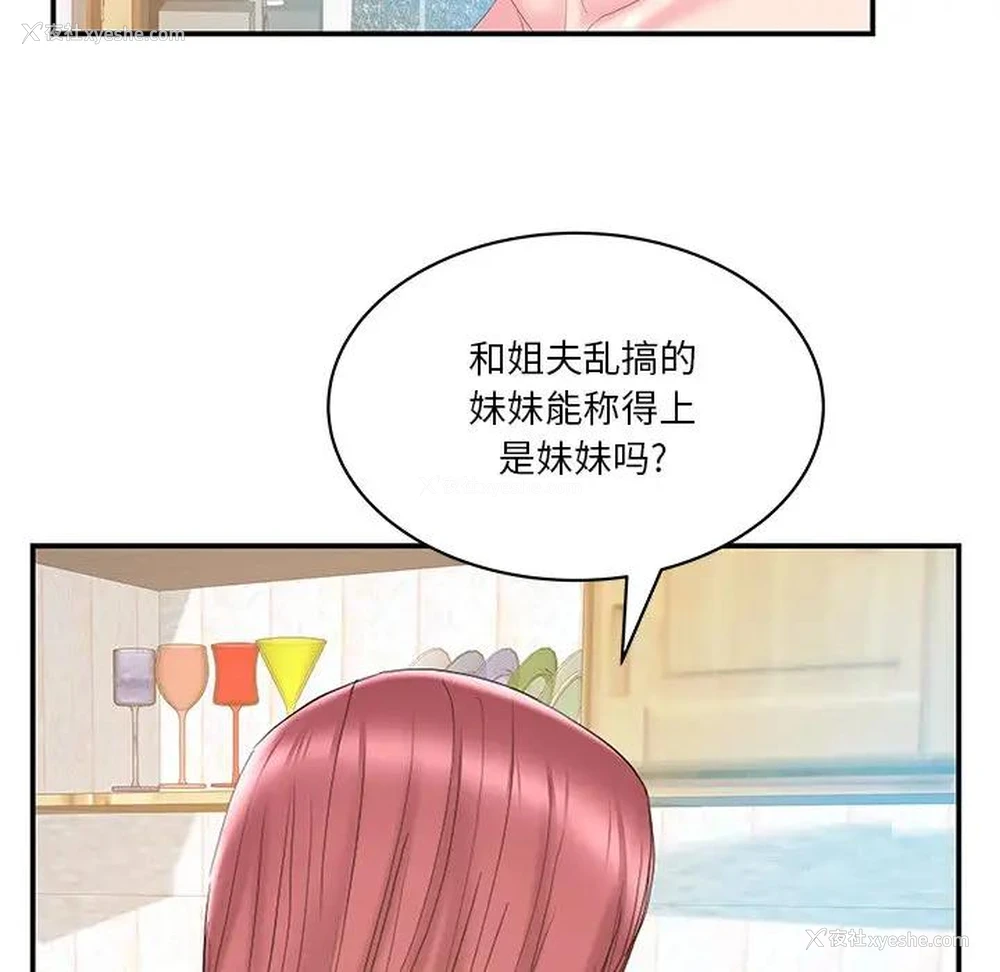15P - 家中有个小姨子