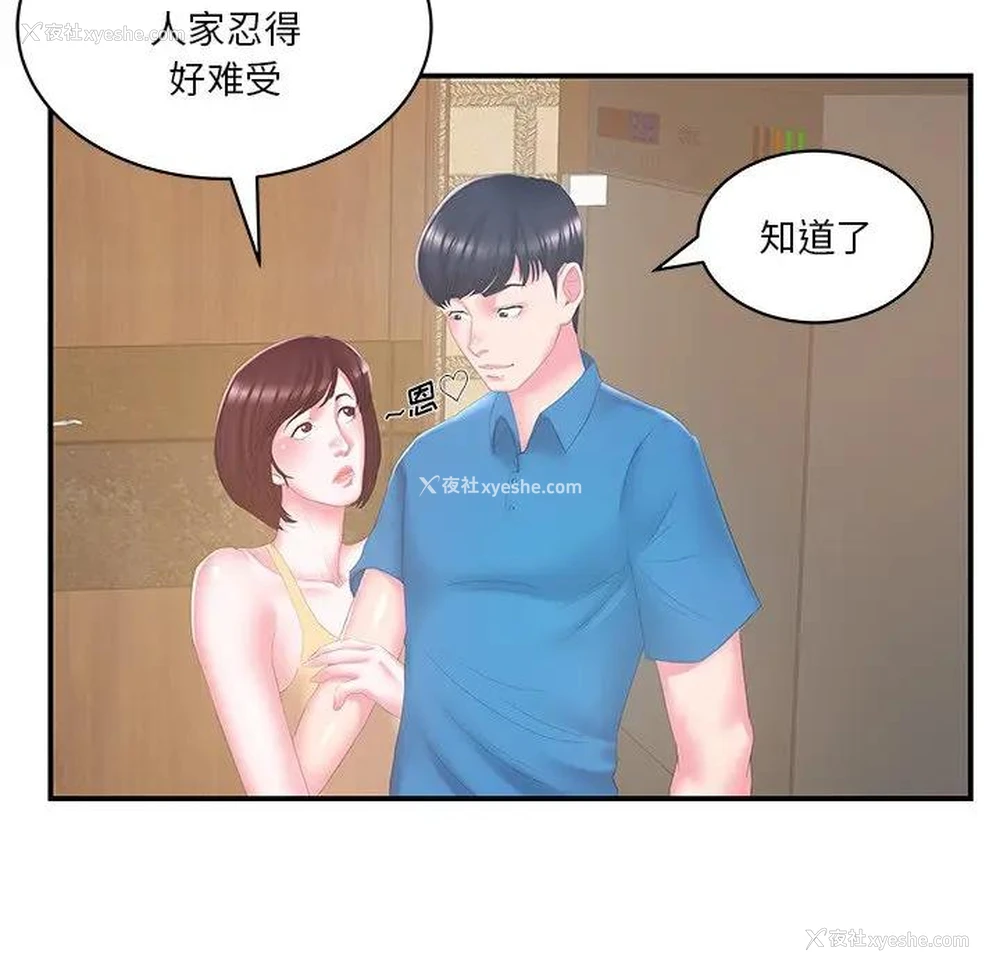 46P - 家中有个小姨子