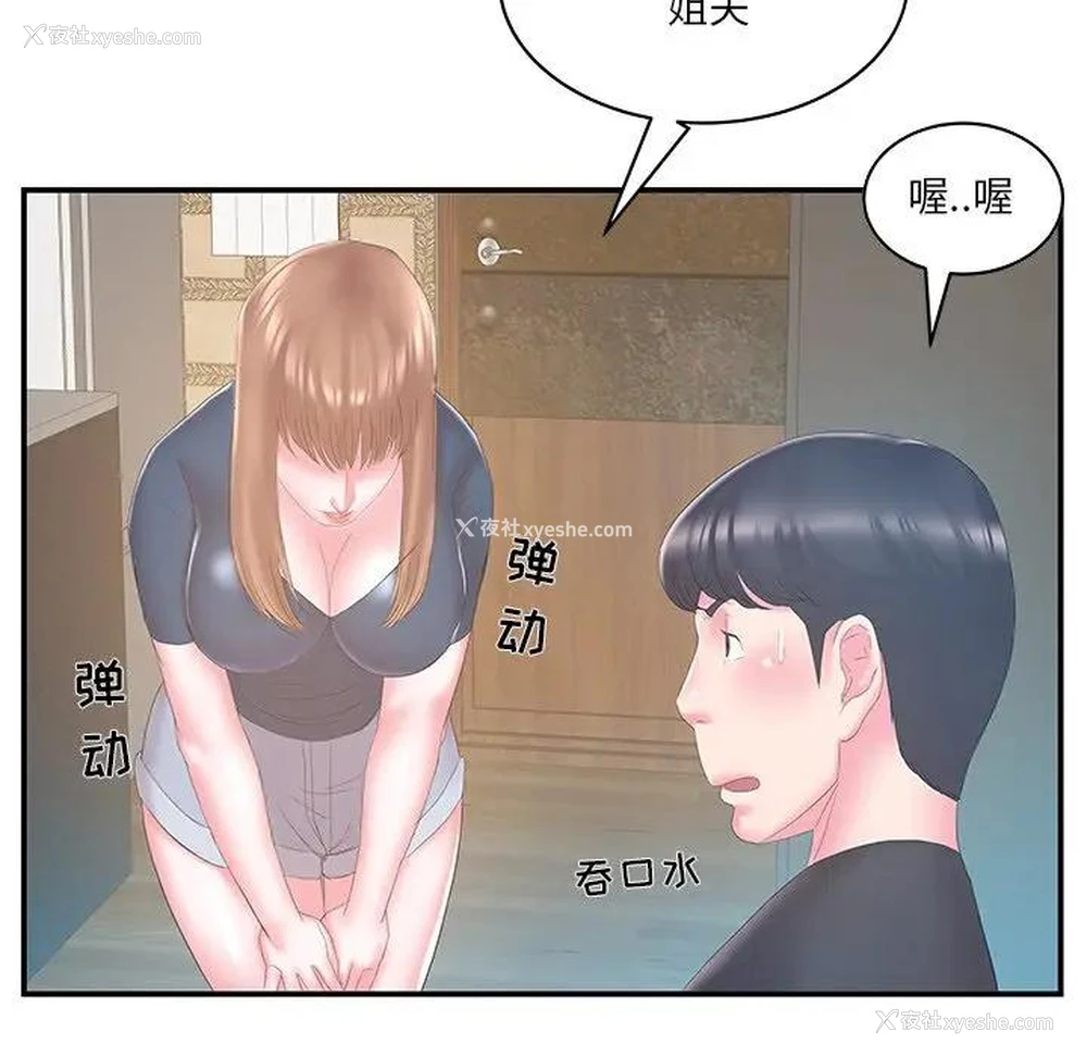78P - 家中有个小姨子