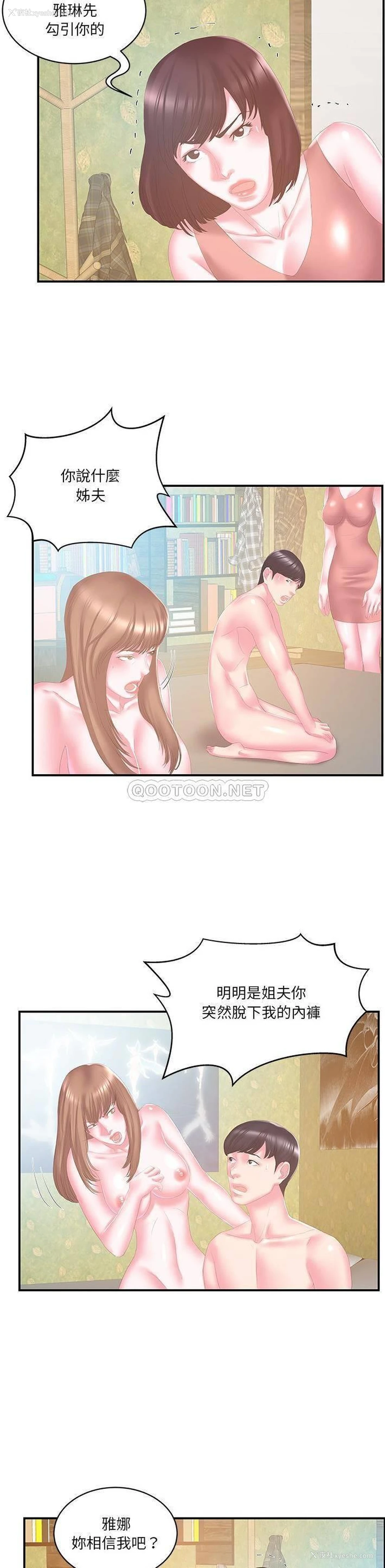 20P - 家中有个小姨子