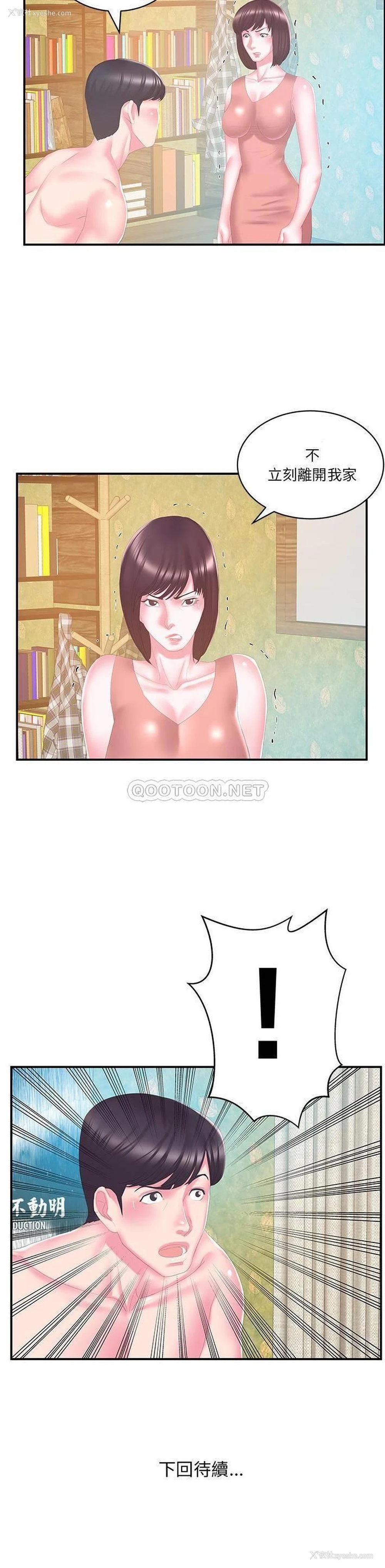 21P - 家中有个小姨子