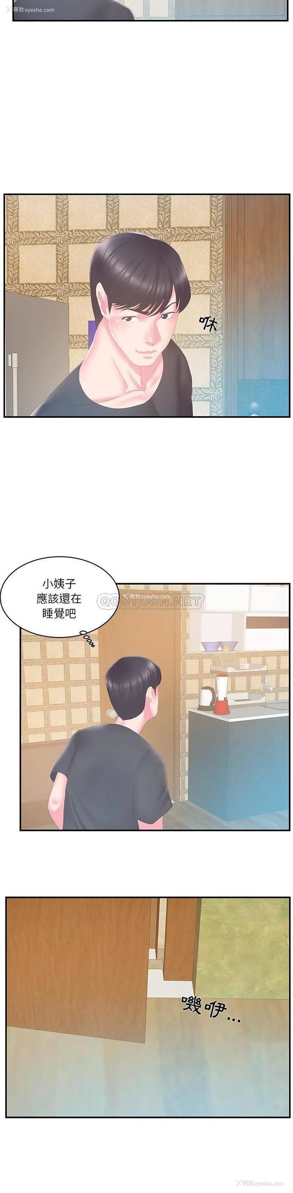 8P - 家中有个小姨子