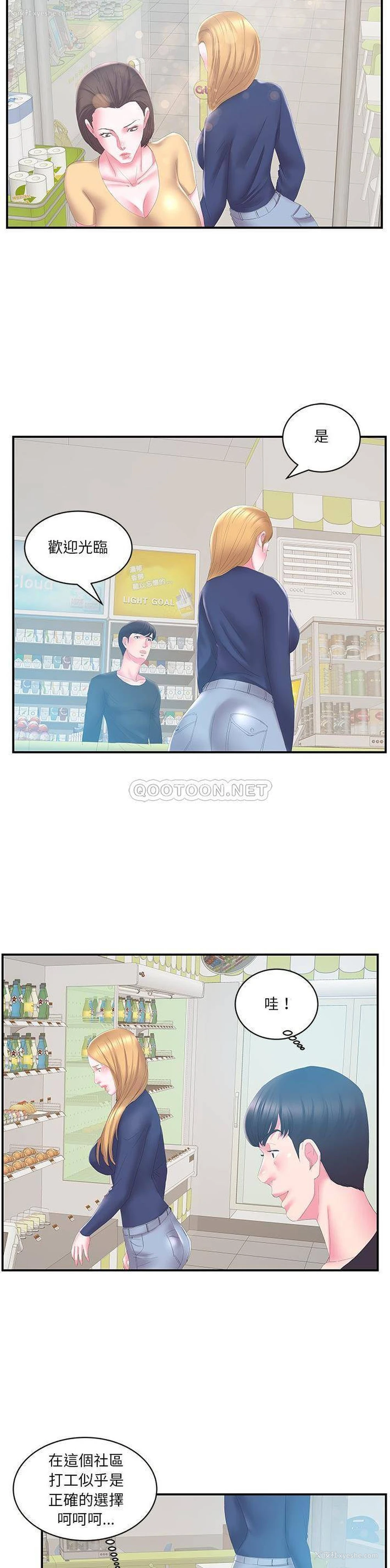 10P - 家中有个小姨子
