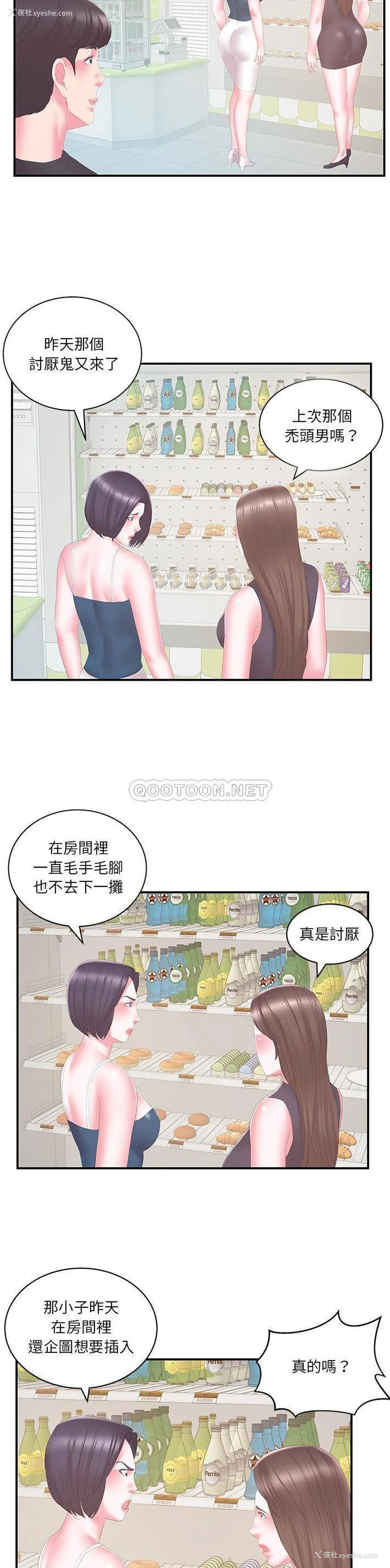 12P - 家中有个小姨子