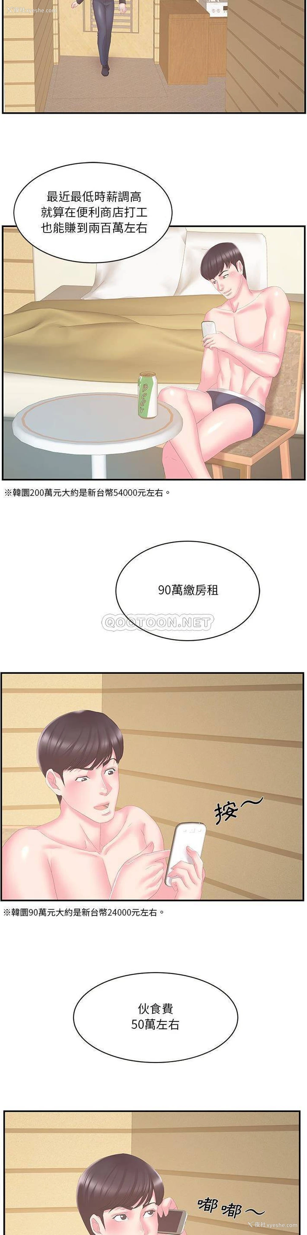 15P - 家中有个小姨子