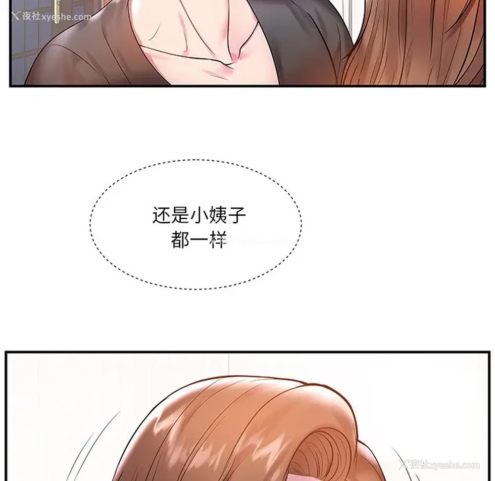 15P - 家中有个小姨子