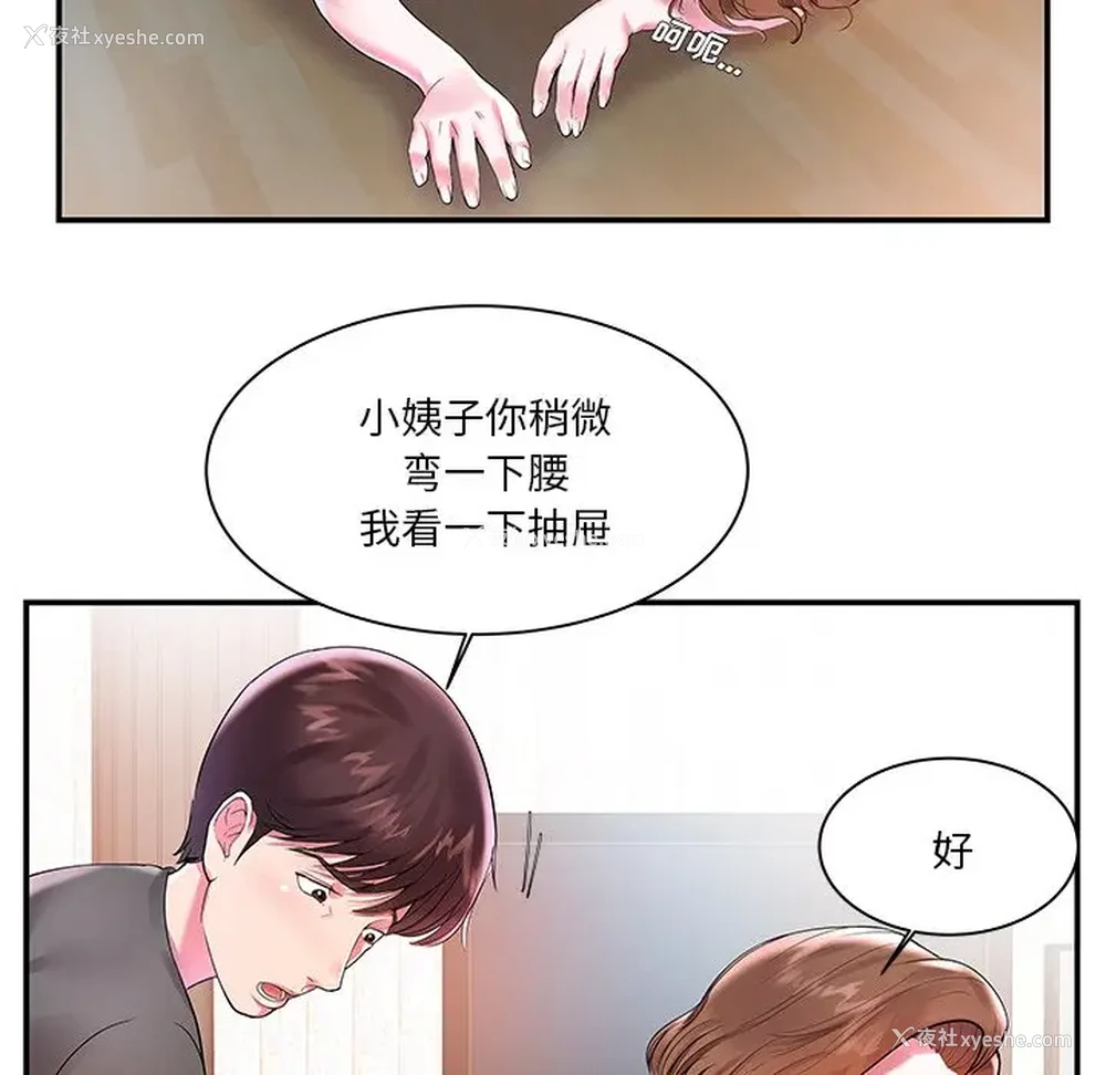 21P - 家中有个小姨子