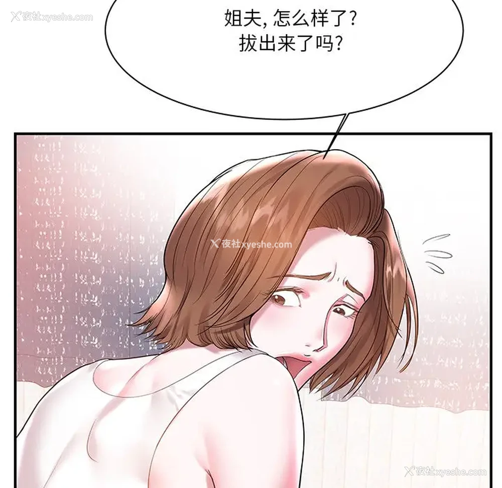40P - 家中有个小姨子
