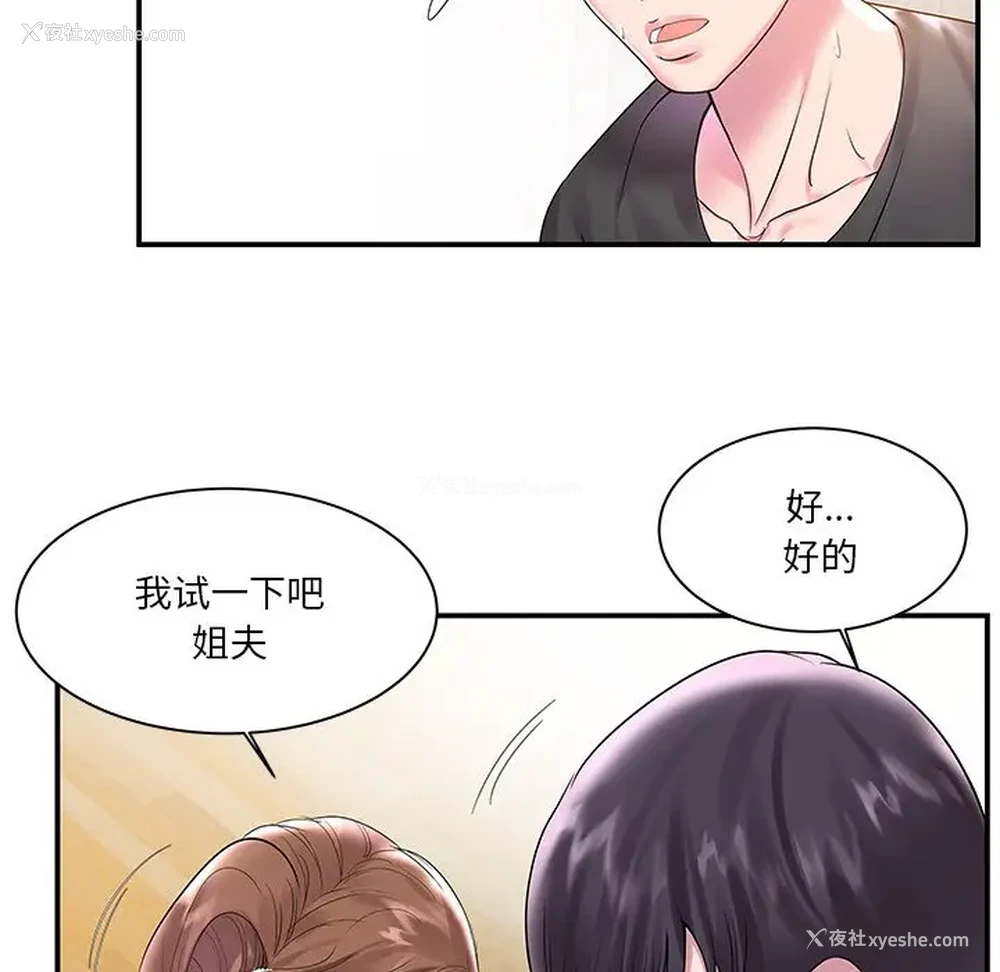 48P - 家中有个小姨子
