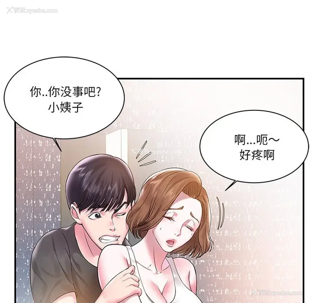 57P - 家中有个小姨子