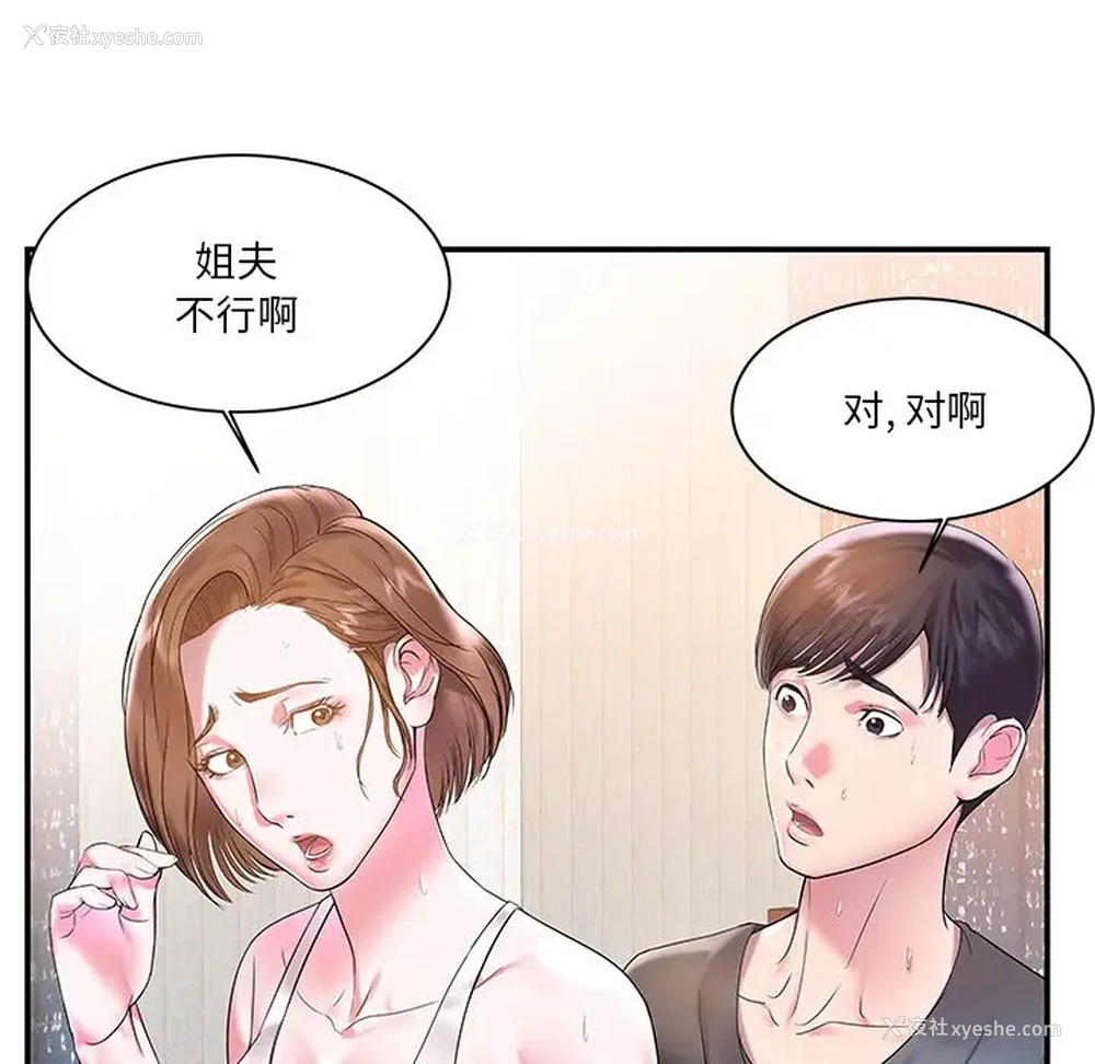 70P - 家中有个小姨子