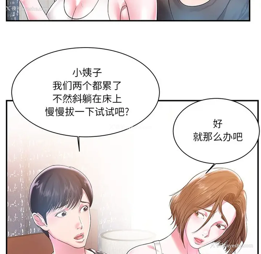 71P - 家中有个小姨子