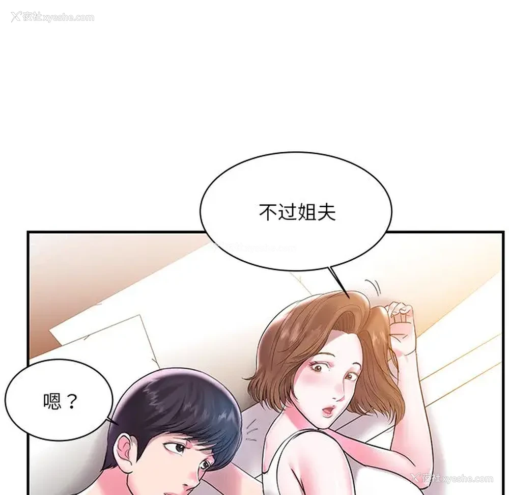 74P - 家中有个小姨子
