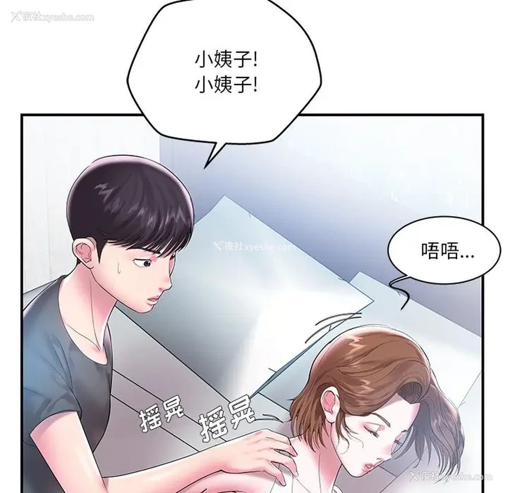 87P - 家中有个小姨子