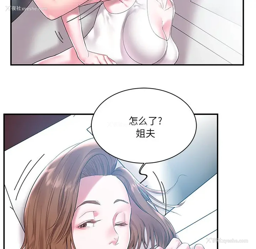 88P - 家中有个小姨子