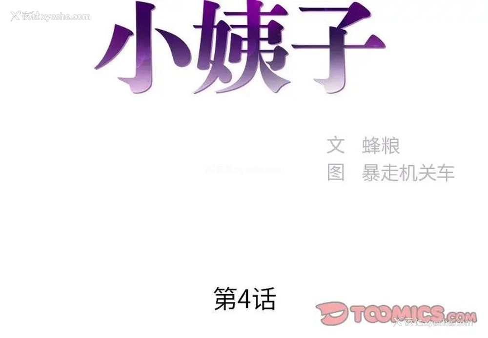 2P - 家中有个小姨子