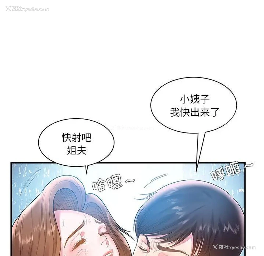 60P - 家中有个小姨子
