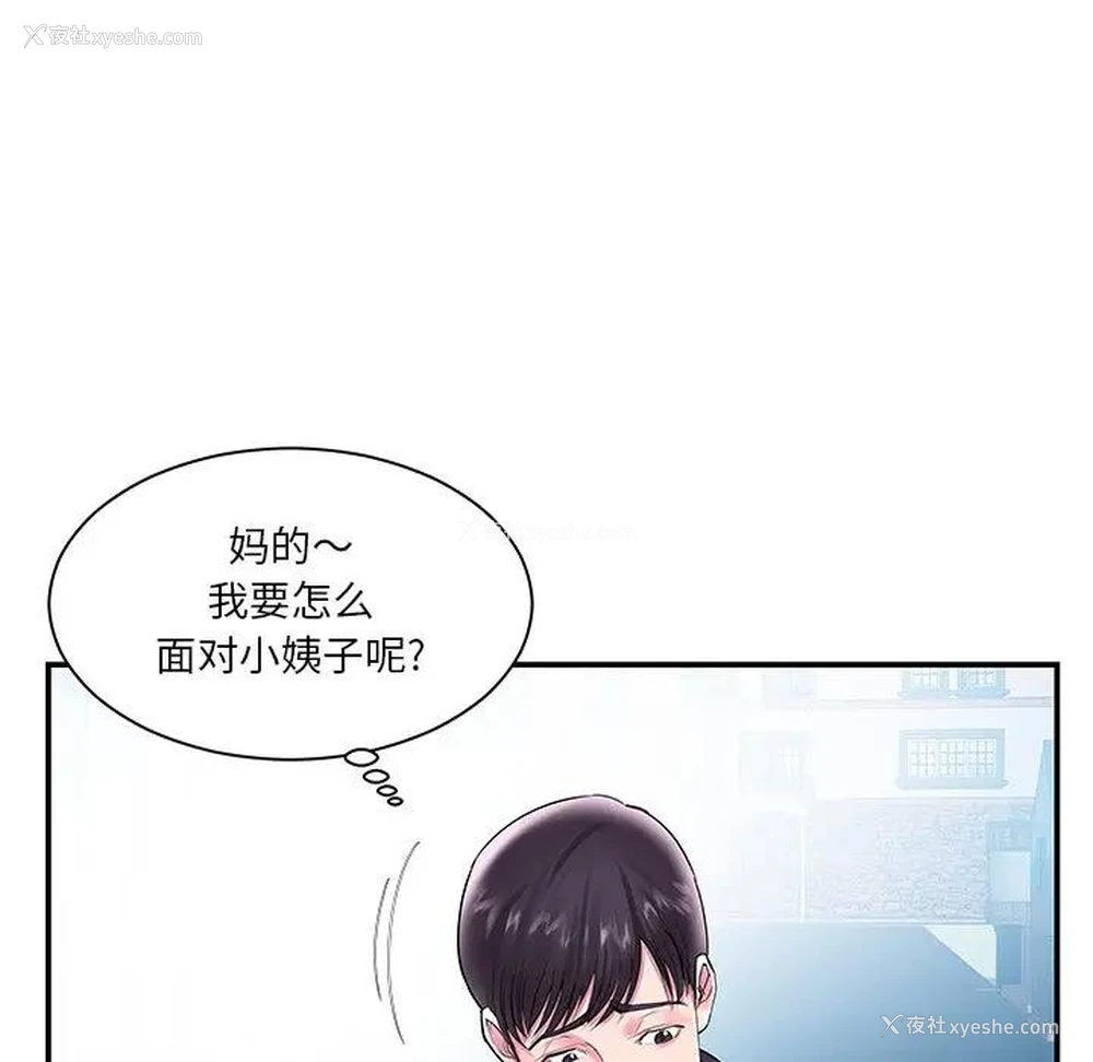 72P - 家中有个小姨子