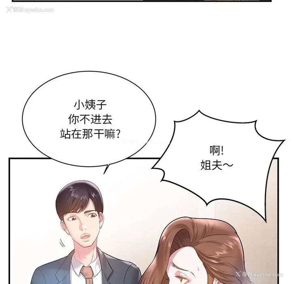 82P - 家中有个小姨子