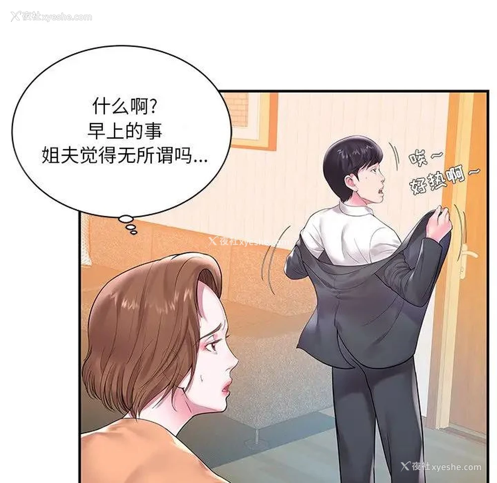85P - 家中有个小姨子