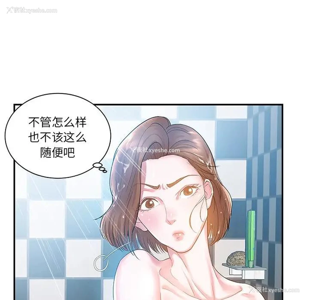13P - 家中有个小姨子