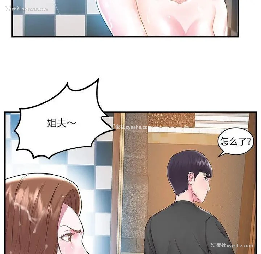 14P - 家中有个小姨子