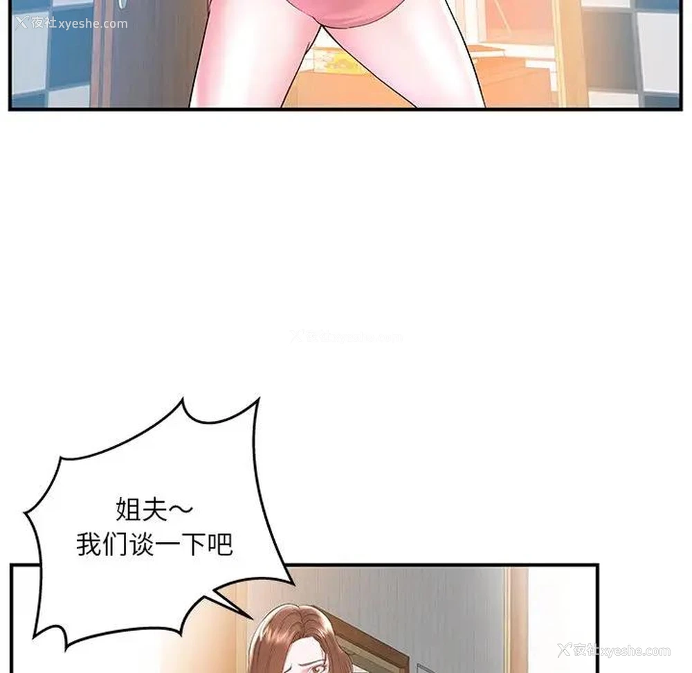 21P - 家中有个小姨子