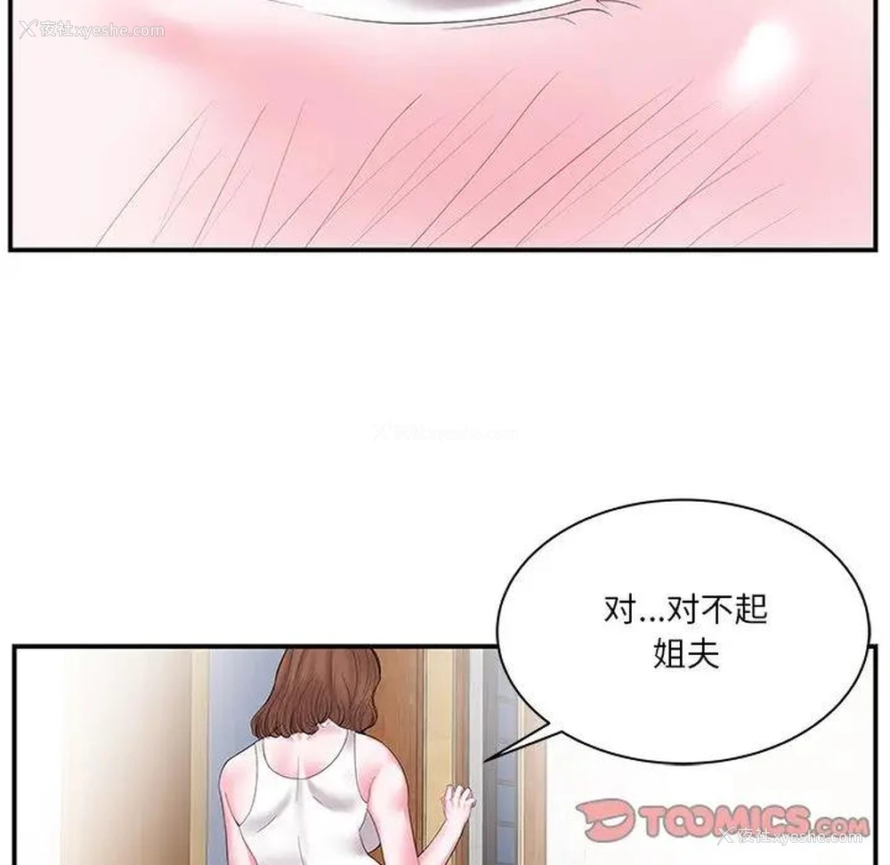 30P - 家中有个小姨子