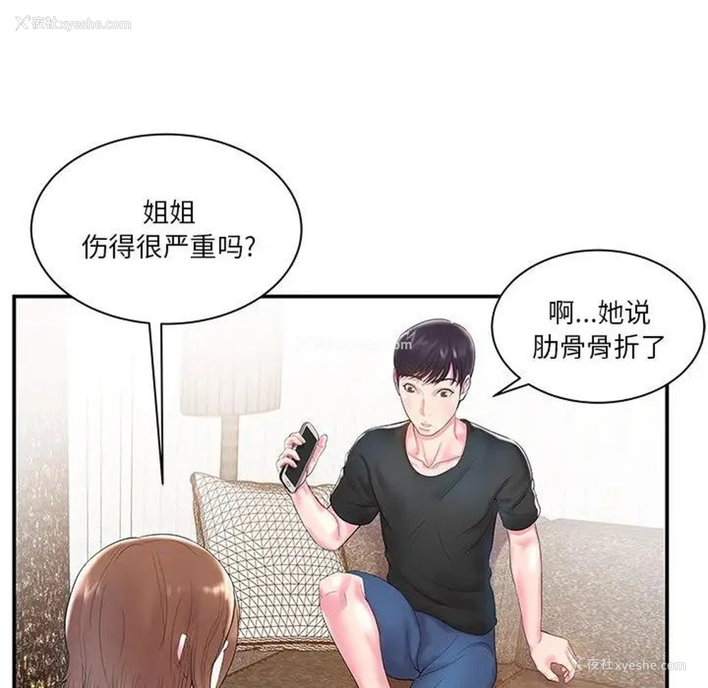 45P - 家中有个小姨子