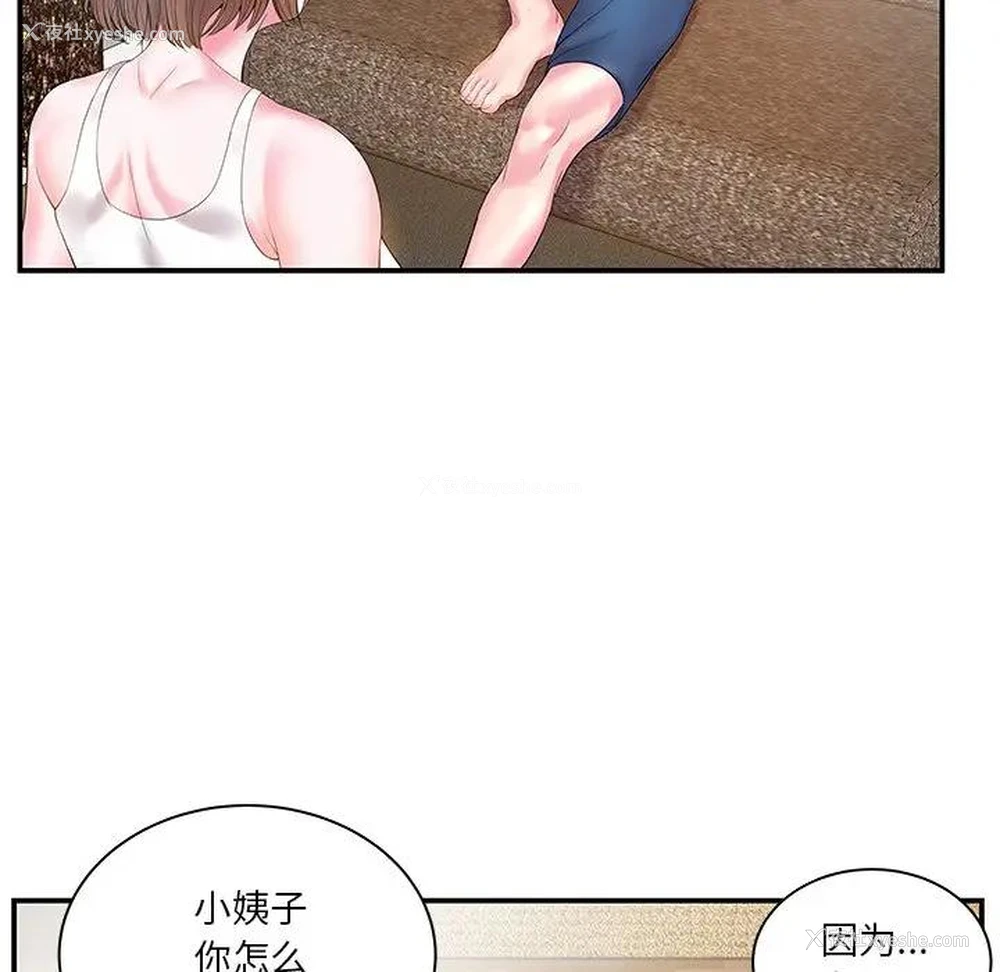 46P - 家中有个小姨子