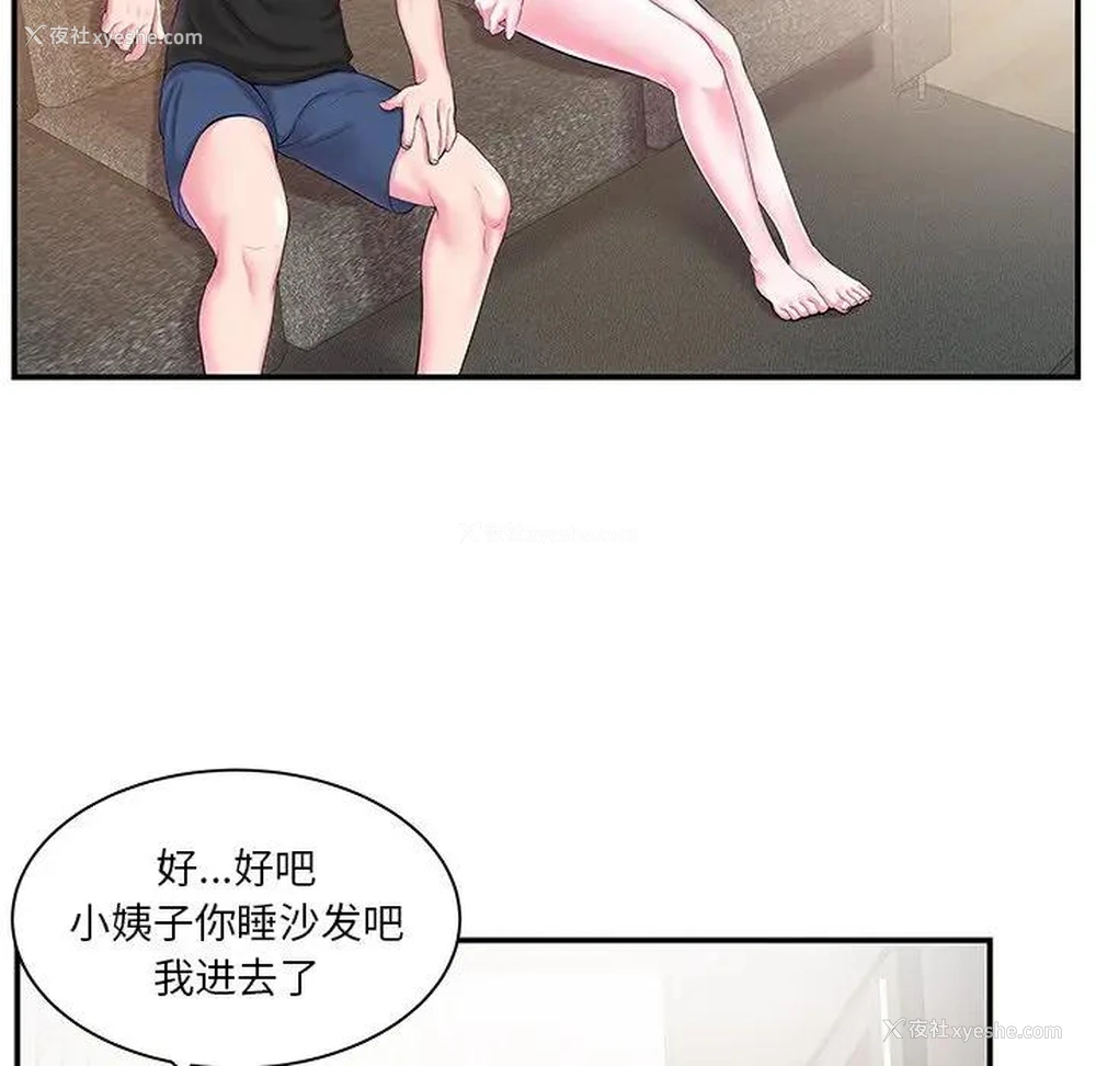 49P - 家中有个小姨子