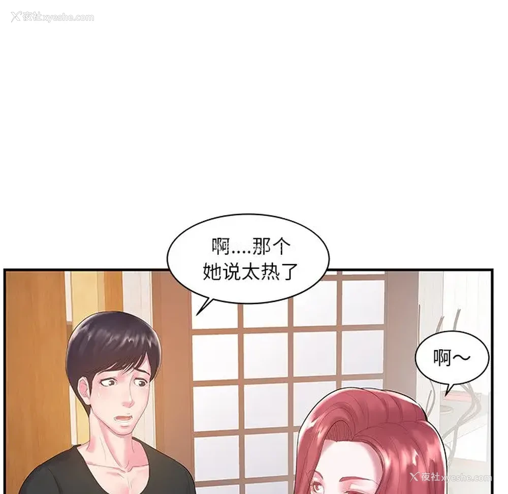 8P - 家中有个小姨子