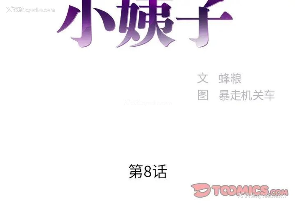 2P - 家中有个小姨子