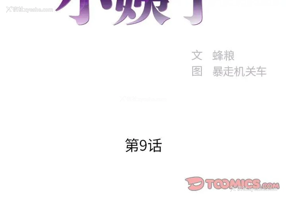 2P - 家中有个小姨子