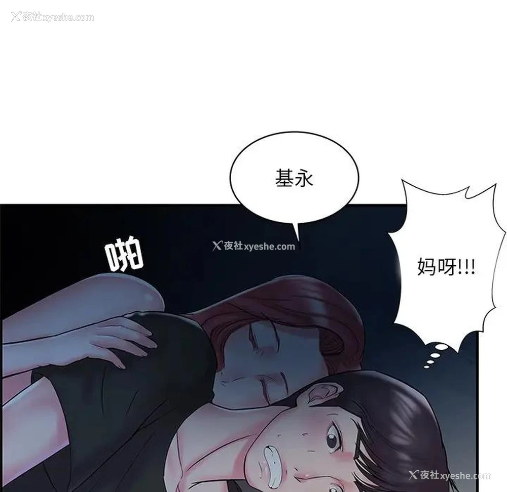 88P - 家中有个小姨子