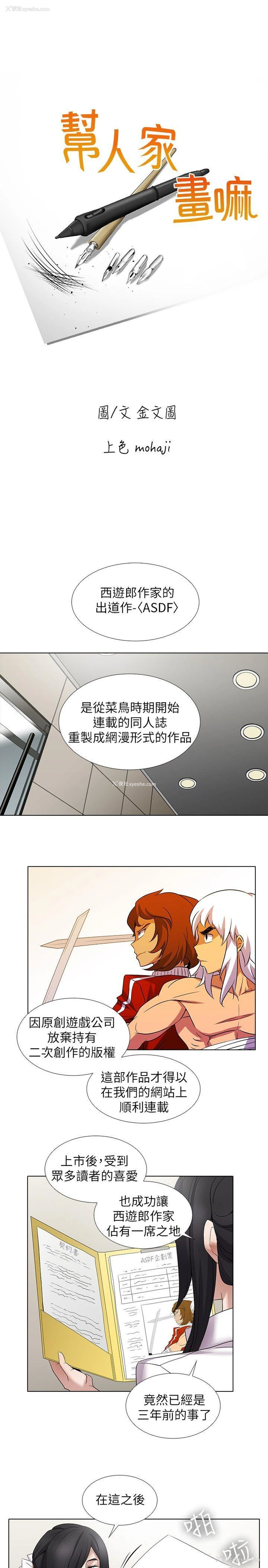 1P - 帮人家画嘛
