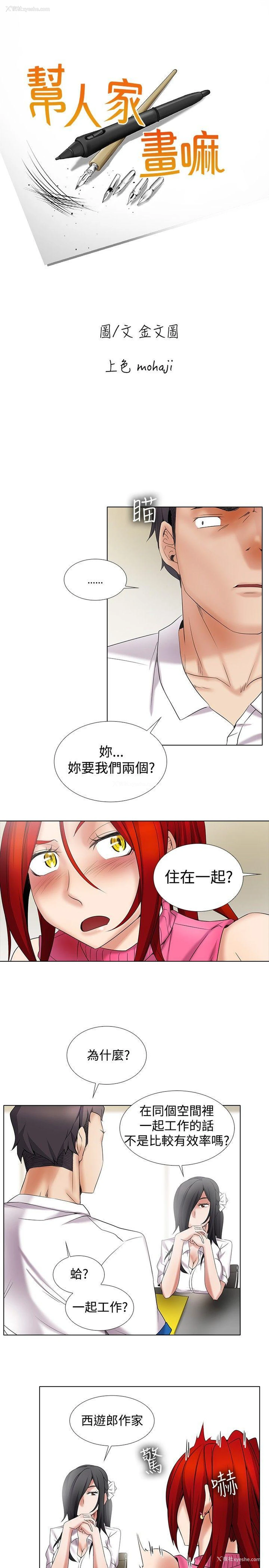 6P - 帮人家画嘛