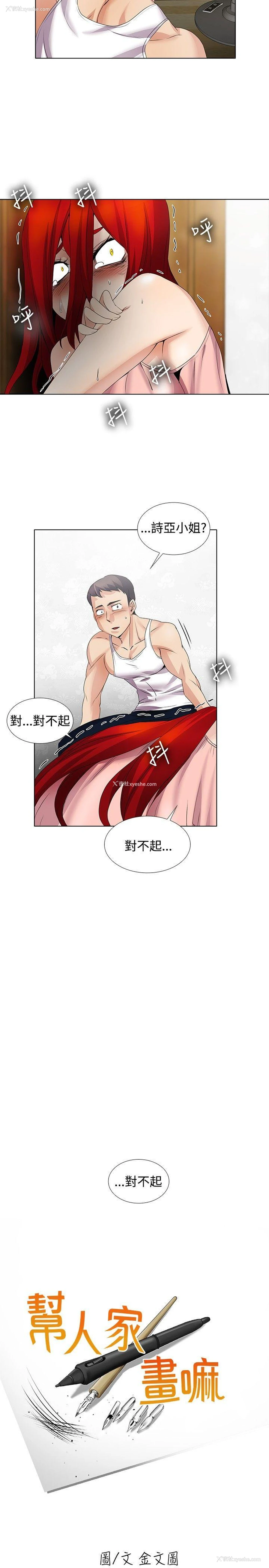 6P - 帮人家画嘛