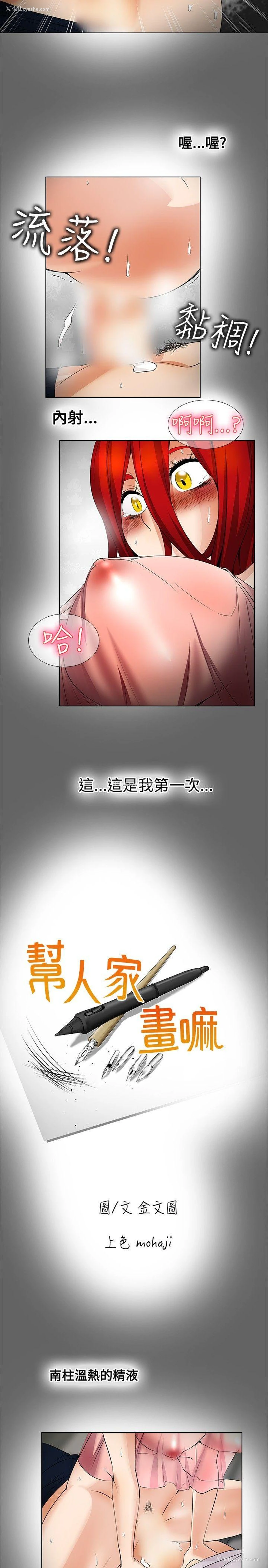 4P - 帮人家画嘛