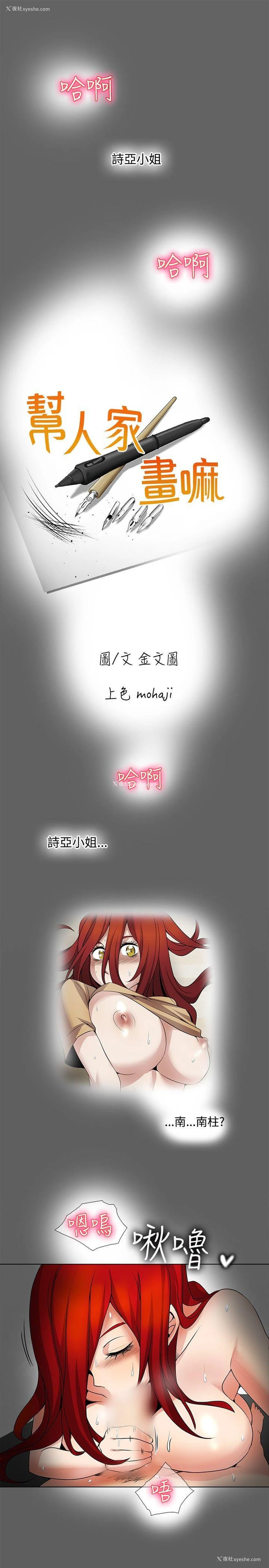 1P - 帮人家画嘛