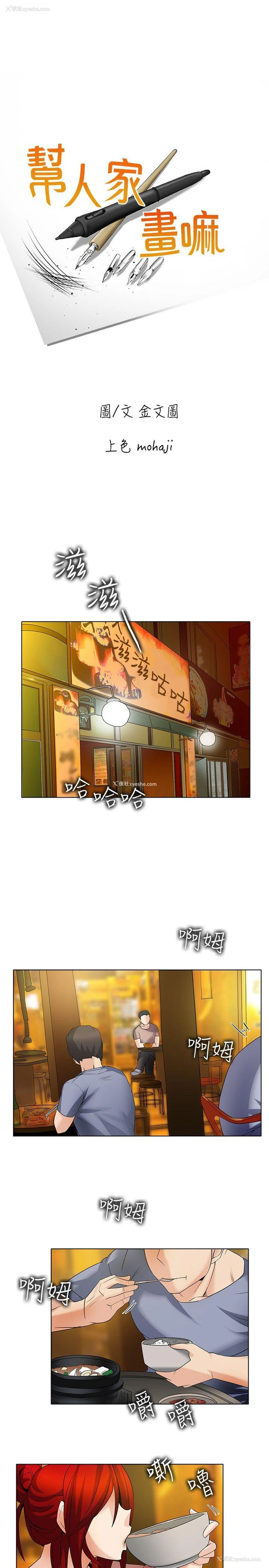 1P - 帮人家画嘛