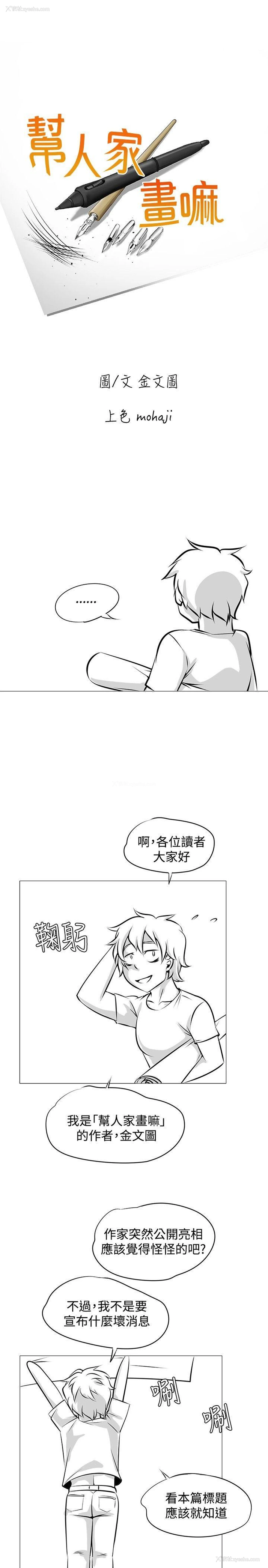 1P - 帮人家画嘛
