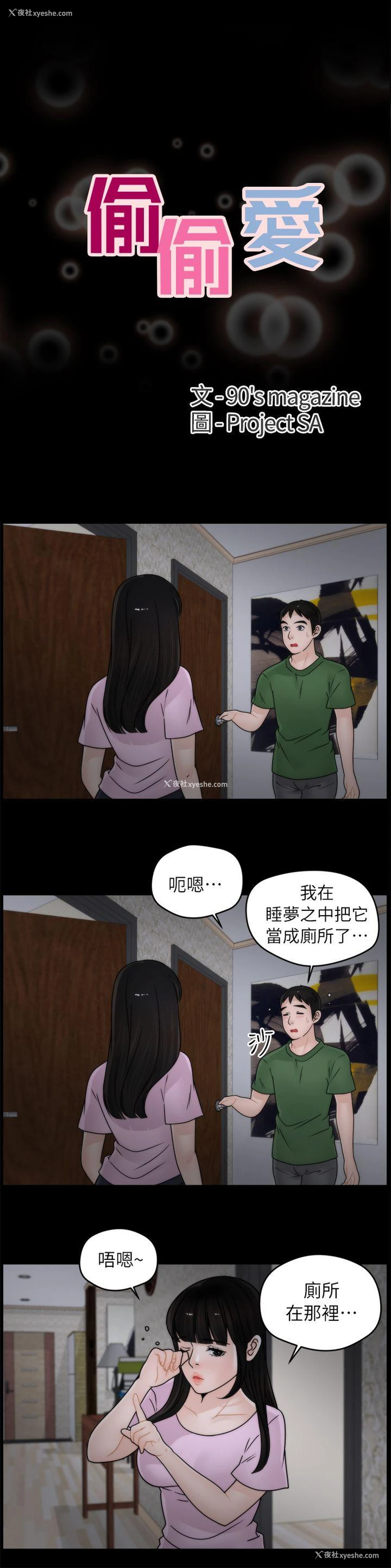 2P - 偷偷爱