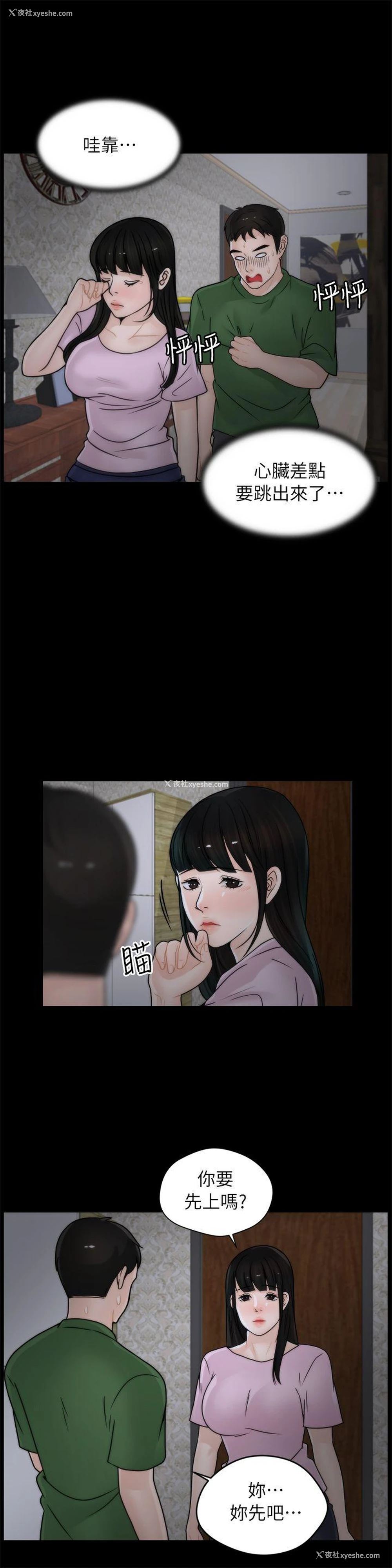 3P - 偷偷爱